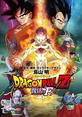 Dragon Ball Z - La Résurrection de F FRENCH DVDRIP x264 2015